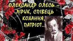 Презентація "Олександр Олесь (Кандиба). Життя і творчість, світоглядні переконання"