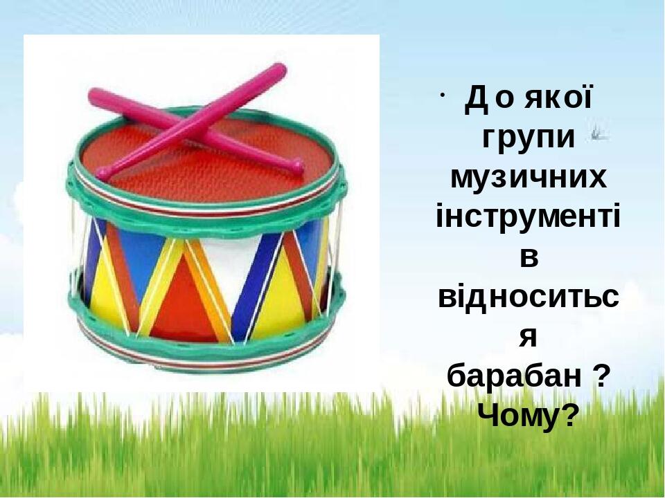 Загадка про барабан. Загадки про барабан музыкальный инструмент. Загадка про барабан для детей 3-4 лет. Загадка про барабан для детей 4-5. Музыкальный инструмент барабан 2 класс.