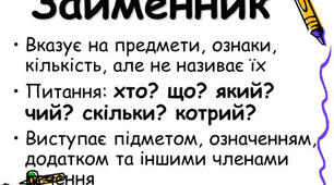 Займенник