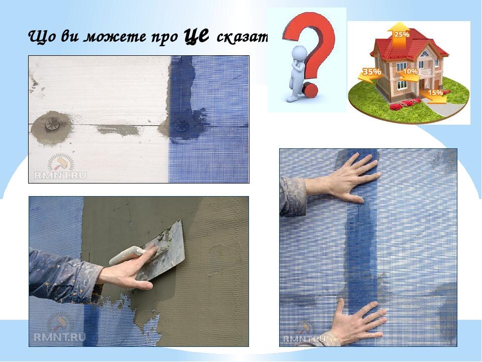 Що ви можете про це сказати