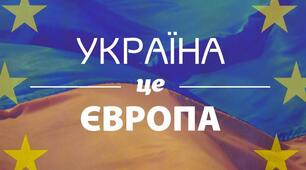 Презентація "Україна та Європейський Союз..."