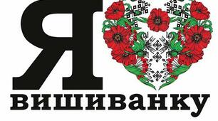 1-2 клас. Вишивала мама.