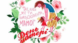 1-4 класи.  Все починається з мами...