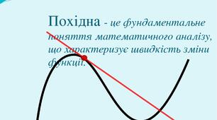 АЛГЕБРА, 10. Контрольна робота. Похідна