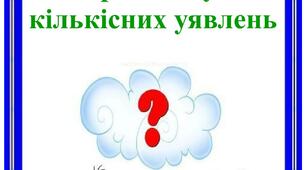 Дидактичні ігри з розвитку кількісних уявлень