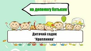 Відео-заняття "Легкий та важкий"