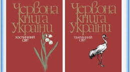Практична робота  Складання Червоної книги своєї місцевості. 