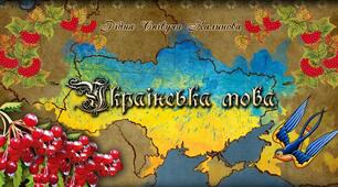 Алфавіт.Наголос.Основні уподібнення приголосних звуків.