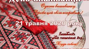 Виховна година "День вишиванки"
