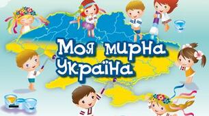  Україна, Європа, світ