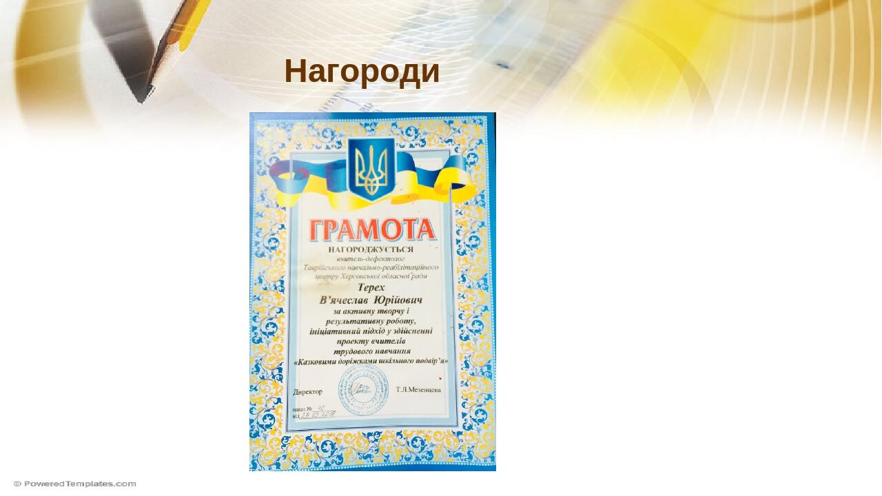 Нагороди