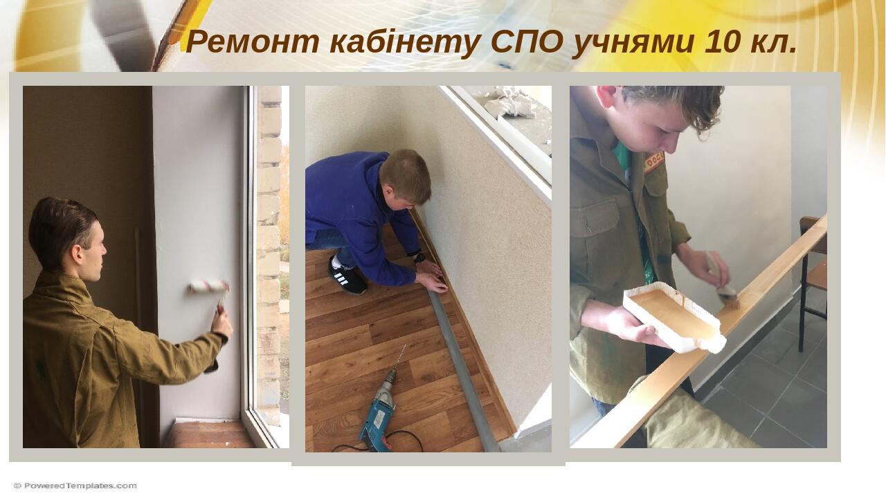 Ремонт кабінету СПО учнями 10 кл.