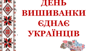 Презентація  до свята  «День Вишиванки»