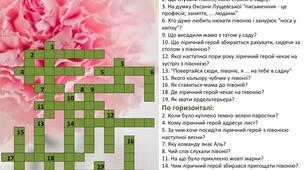 Кросворд до вірша "Півонія, Аль і я" О.Лущевської для 3го класу на знання тексту. Вірш міститься у Хрестоматії з літературного читання для 3-4 класів.
