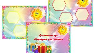 Дидактична гра «Подарунок для Сонечка»