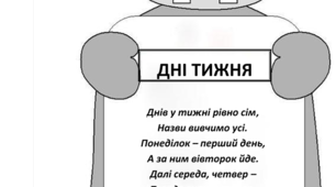 Демонстраційно-дидактичний матеріал для старших дошкільнят на тему: "ВИВЧАЄМО  ДНІ ТИЖНЯ"
