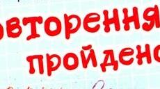 (Копія) Повторення вивченого у 8 класі