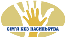 Домашнє насильство. Куди звернутися по допомогу?