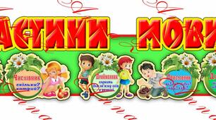 Повторення вивченого про частини мови