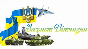 Виховний захід "Захист Вітчизни - обов'язок громадянина"