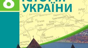 Контрольна робота з теми: "Українські землі в 20-90-х роках ХVІІІ століття." 8 кл