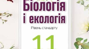 Презентація до підручника «Біологія 11 кл., О.Андерсон, М.Вихренко, А. Чернінський, С.Міюс».т.6.Біологічні основи здорового способу життя