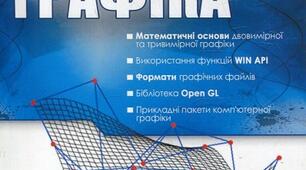 Комп'ютерна графіка