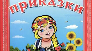 Прислів'я та приказки про природу