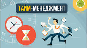 Презентація .Урок ,,Мій тайм -менеджмент"