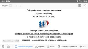 Усе для звіту дистанційного навчання