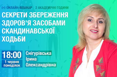 Секрети збереження здоров’я засобами скандинавської ходьби