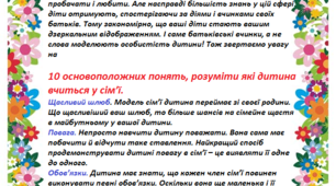 Пам’ятка для батьків «Чого вчиться дитина в сім’ї ?»