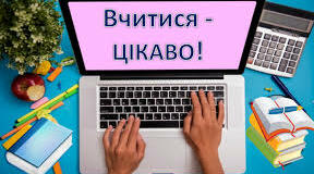 План роботи учнів на період з 25.05.2020 по 29.05.2020
