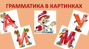 Розвиток мовлення та граматика. Підсумок ЗВН
