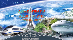 ДИДАКТИЧНА ГРА - "ОДИН - БАГАТО"