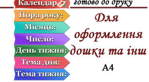 Набір для оформлення дошки