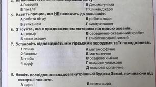 Запитання і завдання з Географії