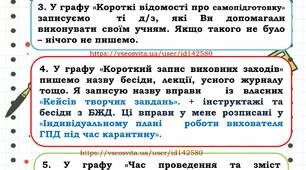 Рекомендації*  щодо заповнення журналу  групи подовженого дня