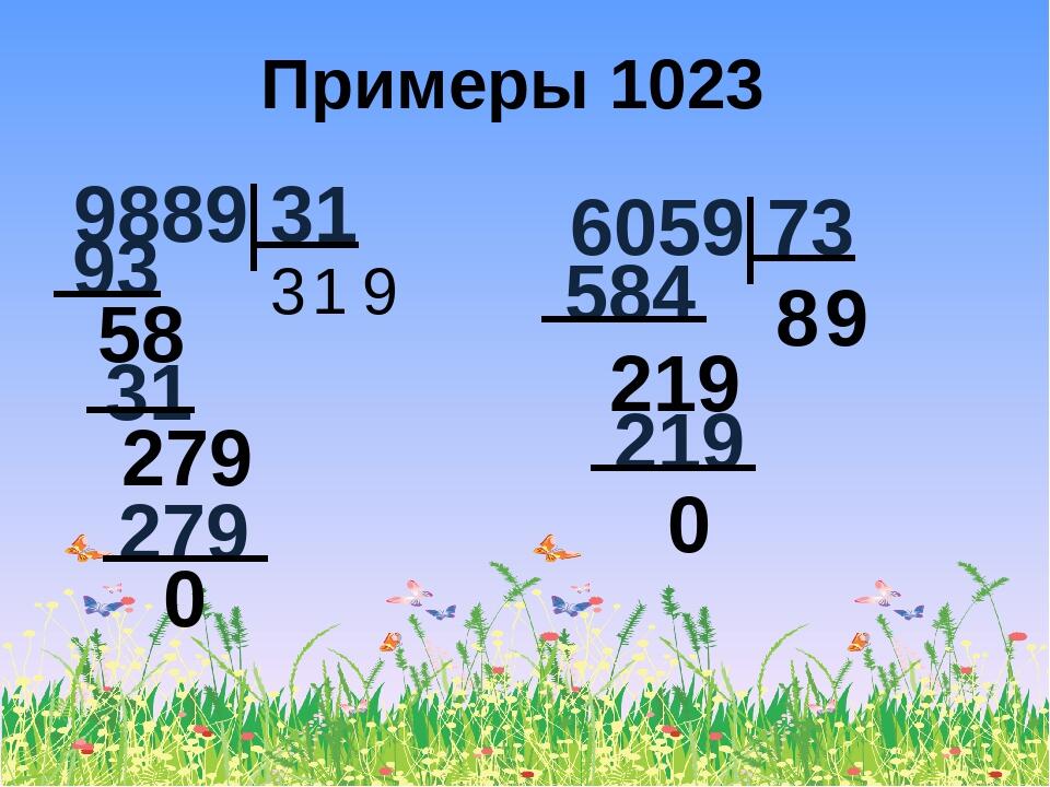 Особые случаи умножения и деления многозначных чисел 4 класс презентация