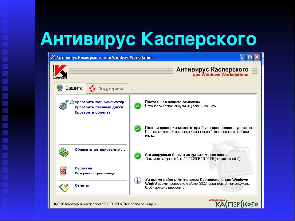 Как узнать версию касперского установленного на компе