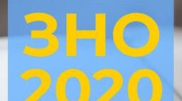 ЗНО з математики 2020 року