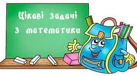 (Копія) Різні типи задач. Математика 1 клас.
