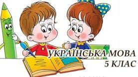 Синтаксис і пунктуація. Повторення