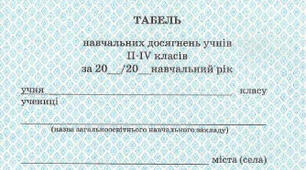 ТАБЕЛЬ  НАВЧАЛЬНИХ ДОСЯГНЕНЬ УЧНІВ  ІІІ - ІV класів в форматі Microsoft Office Excel