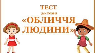 ОБличчя людини