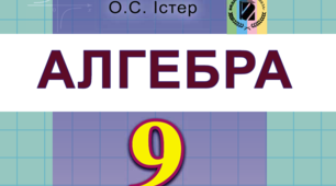 Підсумкова 9