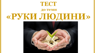 Руки людини
