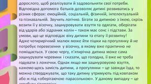 Консультація для батьків Гіперопіка –  небезпека чи необхідність?