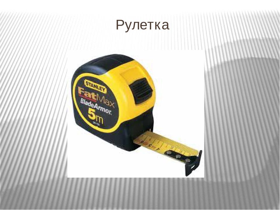 Рулетка