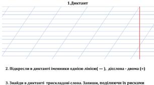 Діагностична робота № 5 з української мови (інтегрований курс 2 клас НУШ)